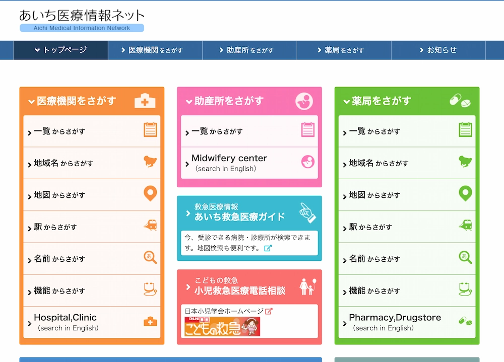 あいち医療情報ネットHP